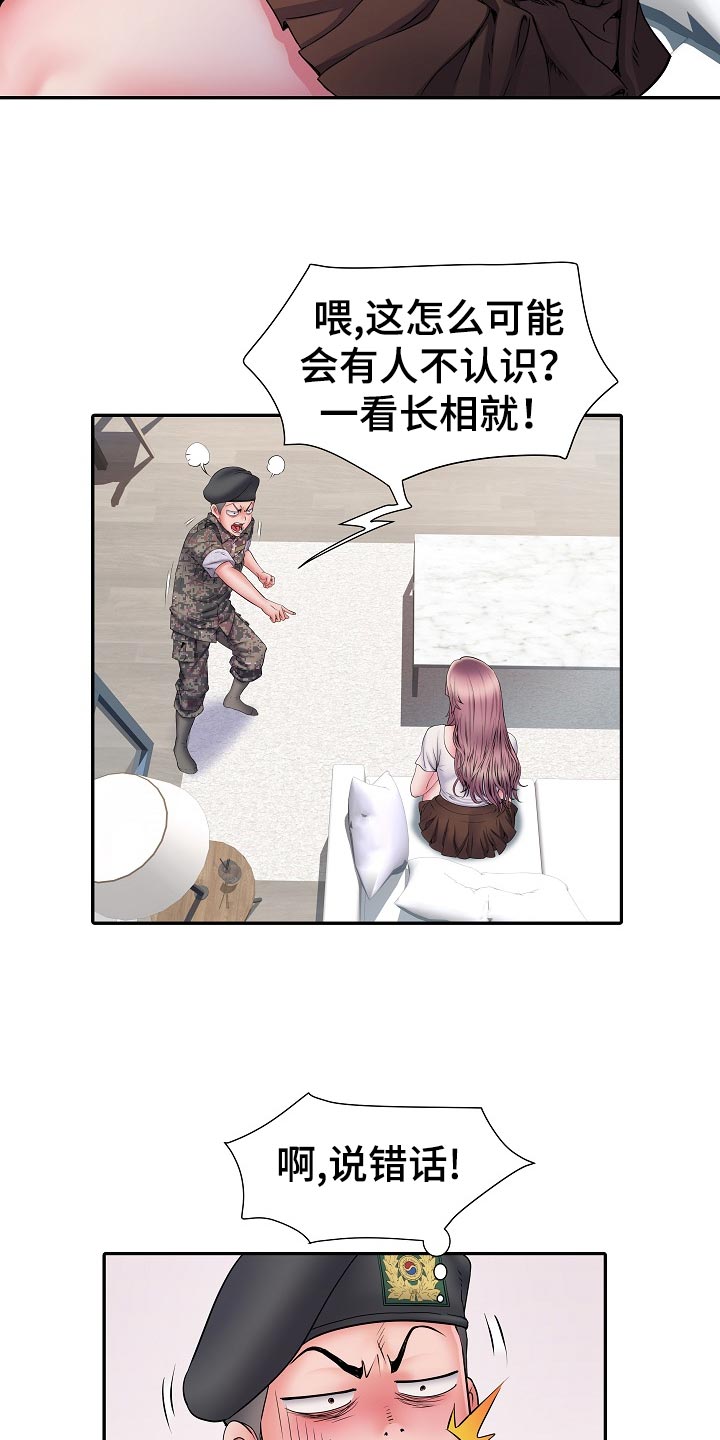 家属楼管事漫画,第23章：好奇3图