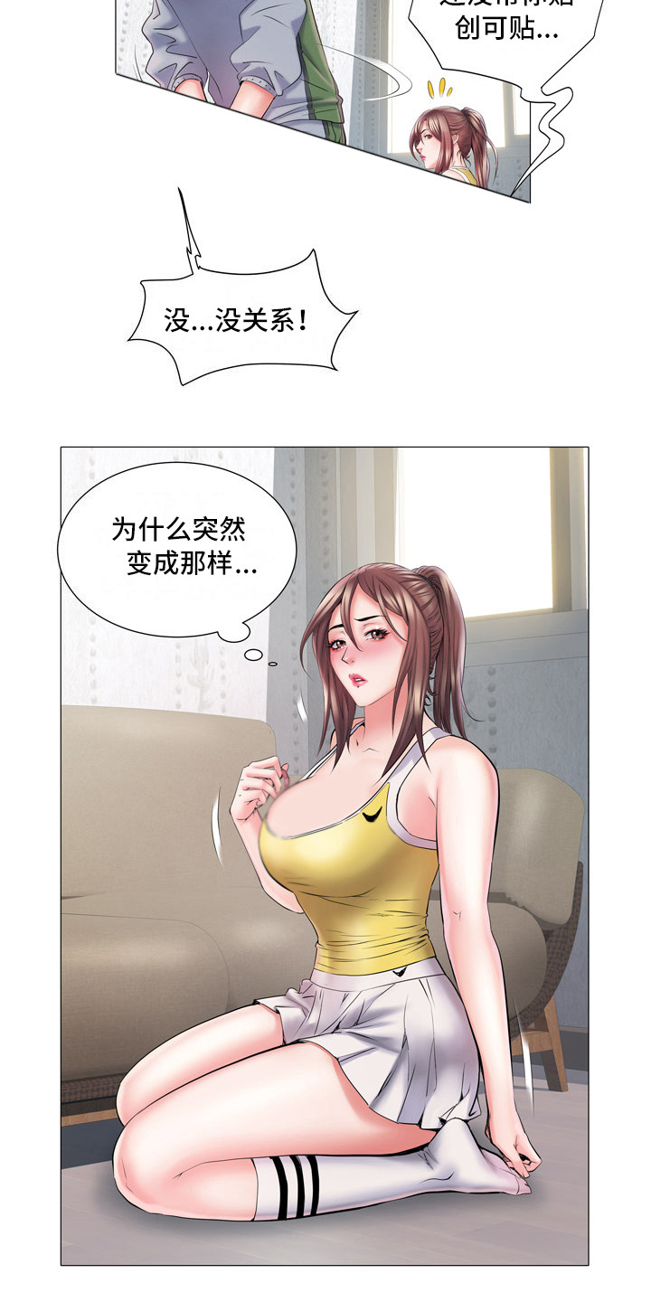 家属楼管事漫画,第8章：丢脸3图