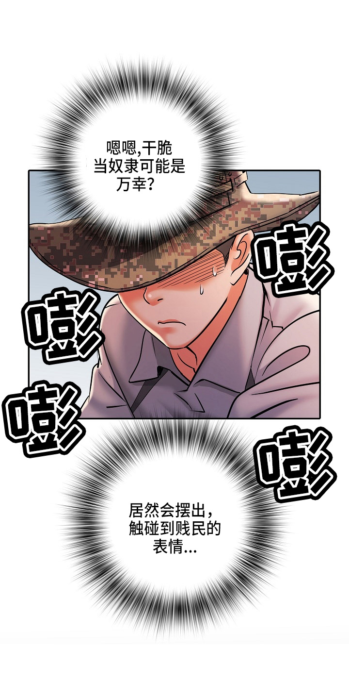 家属楼管事漫画,第40章：不敢去？5图