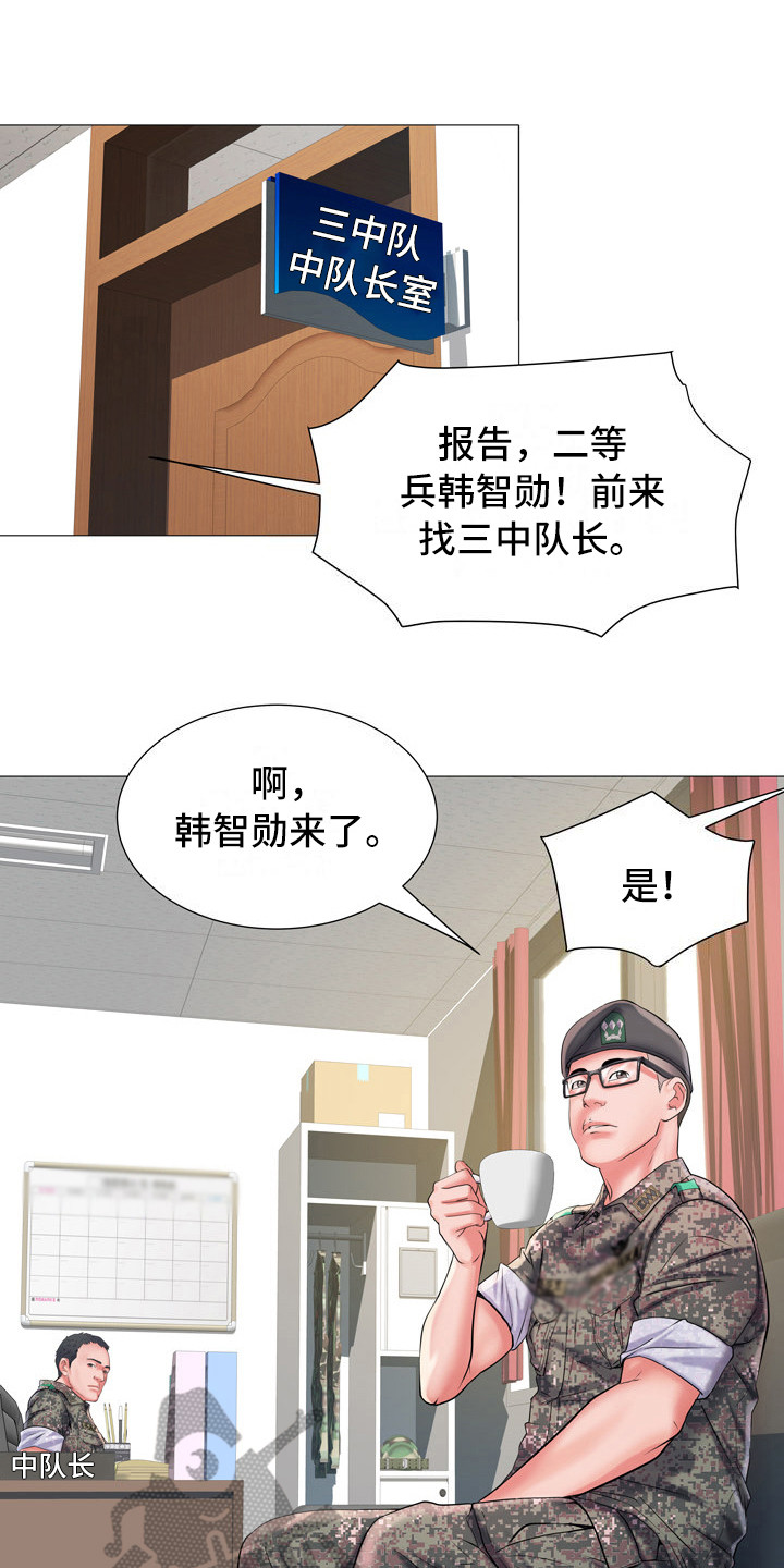 家属楼管事漫画,第6章：任务1图