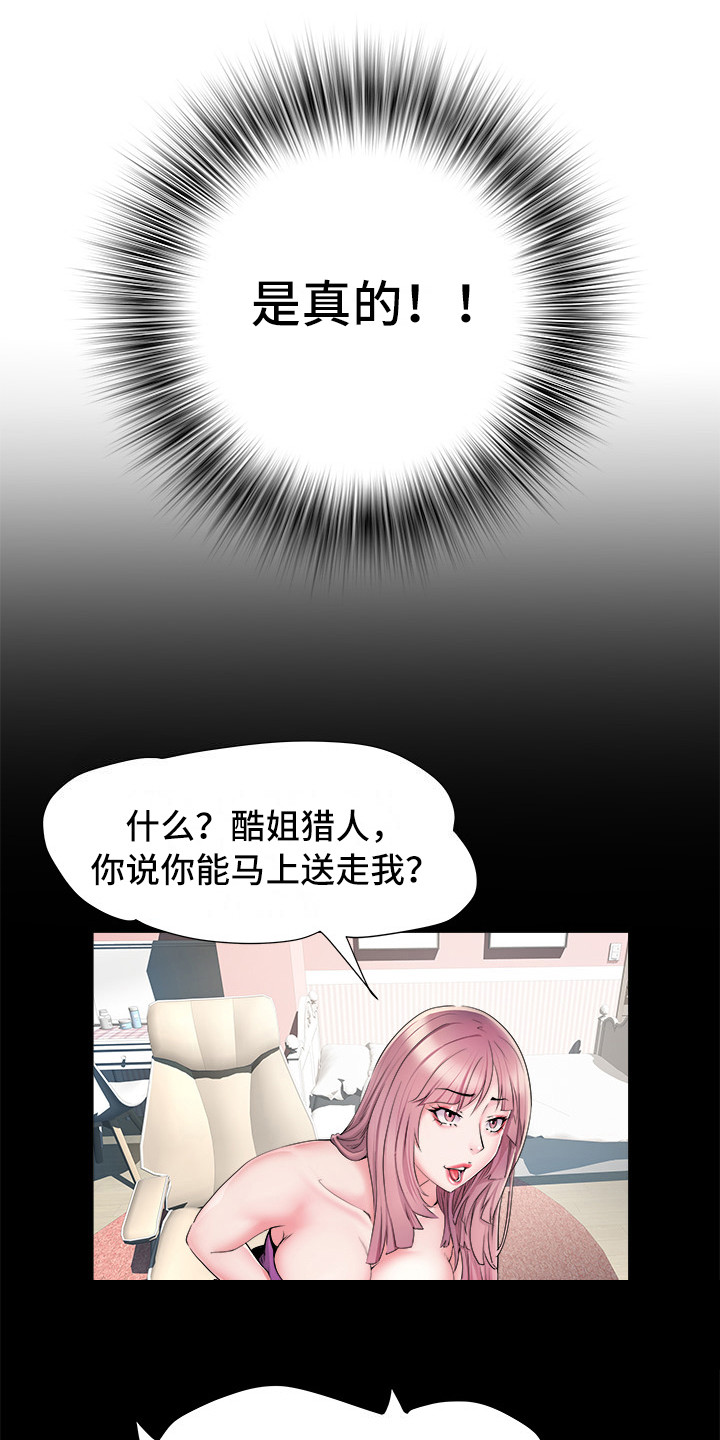 家属楼管事漫画,第9章：盯着看4图