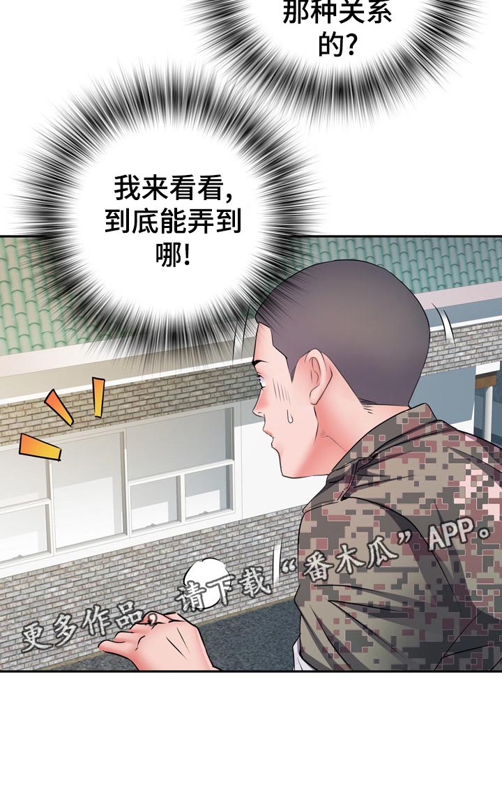 家属楼弱电是控制什么的漫画,第25章：侥幸1图