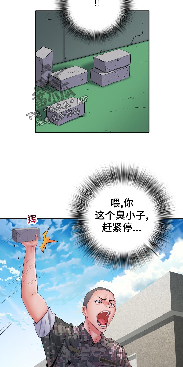 家属楼管事漫画,第26章：丢人5图