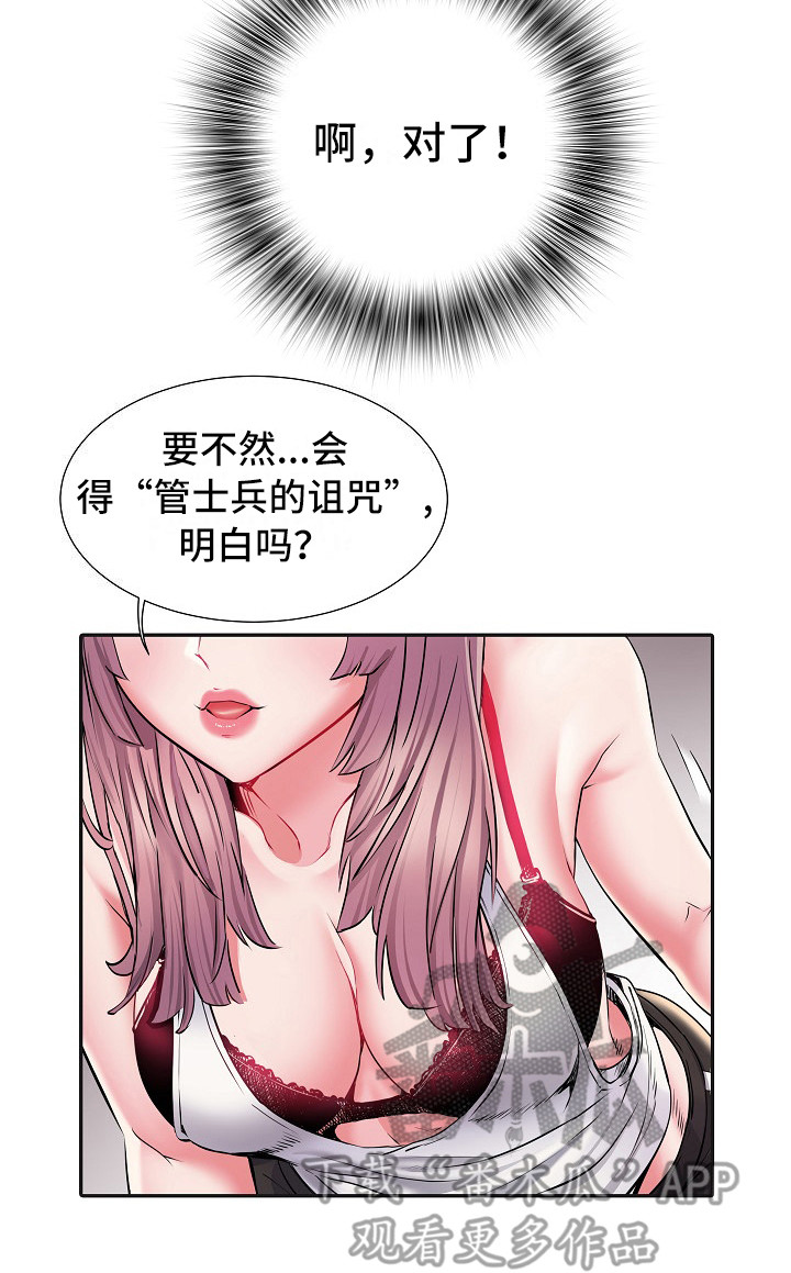 家属楼管事漫画,第18章：诅咒2图