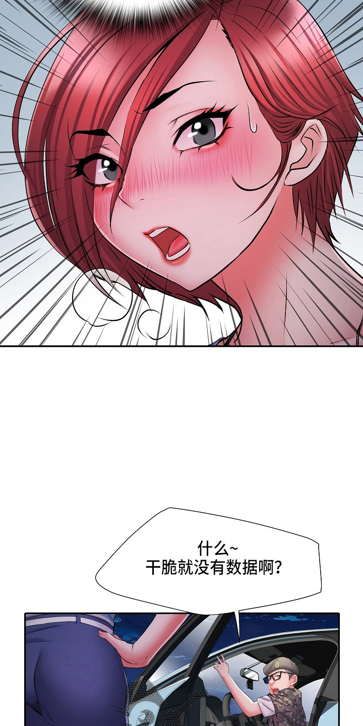 家属楼管事漫画,第36章：怀疑我2图