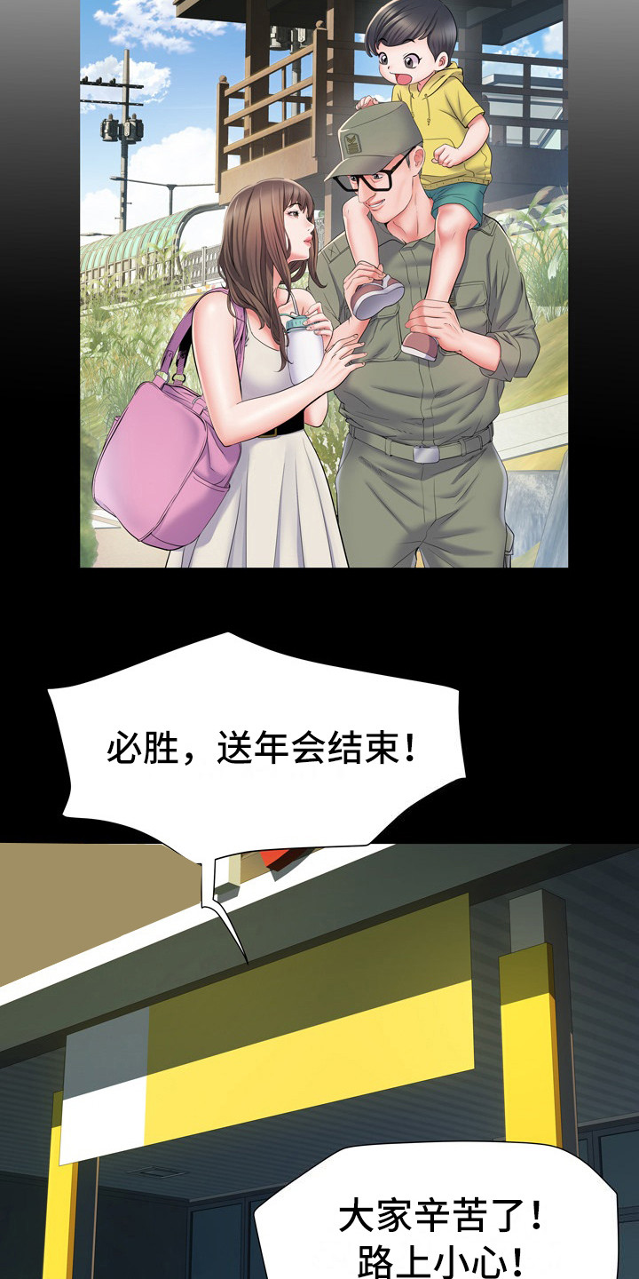 家属楼管事漫画,第13章：悔恨3图