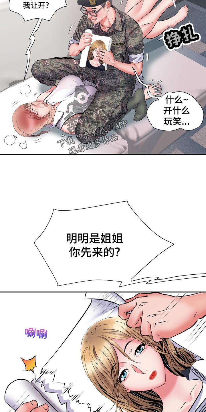 家属楼来了个大美人八零漫画,第26章：丢人1图