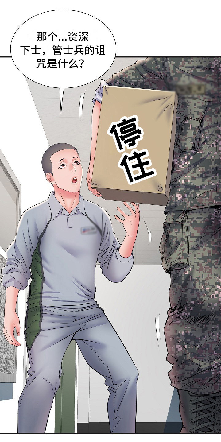 家属楼管事漫画,第18章：诅咒3图