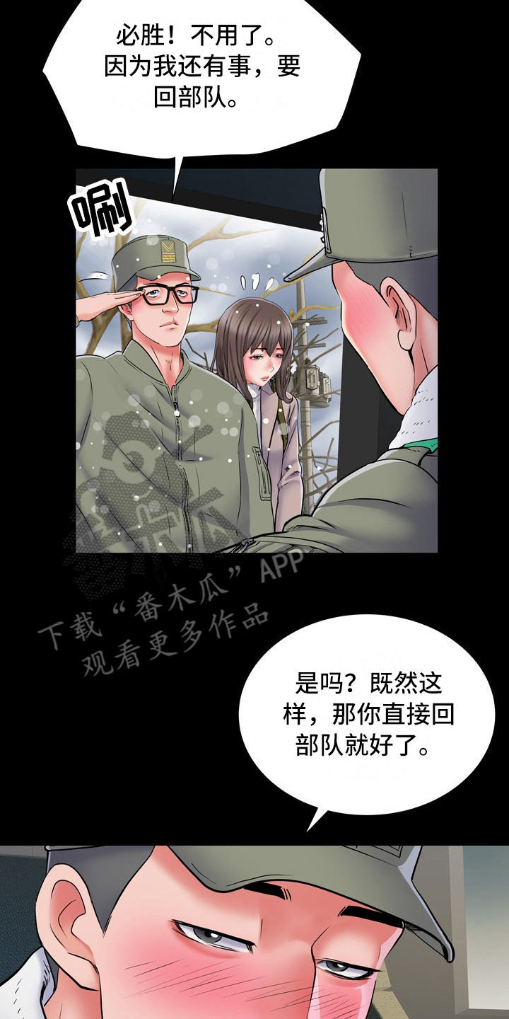 家属楼物业费一般是多少漫画,第13章：悔恨2图
