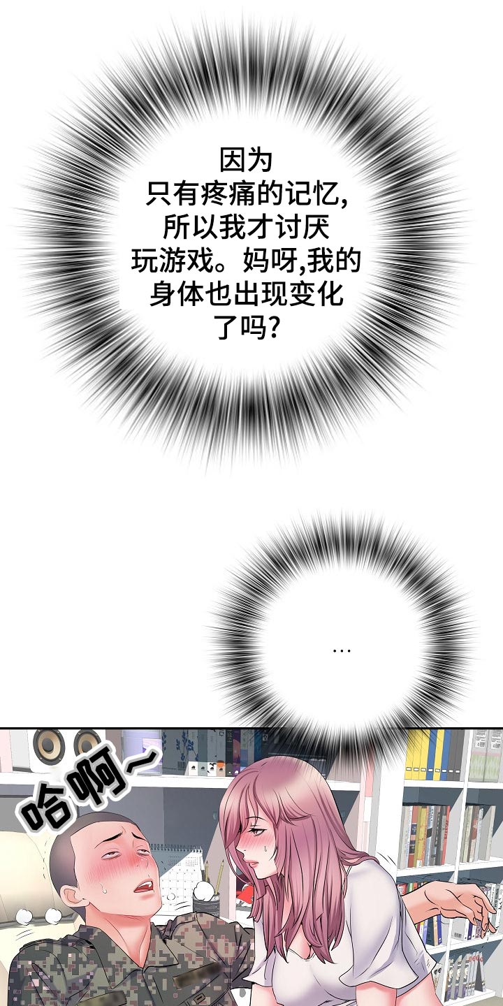 家属楼管事漫画,第24章：变化1图