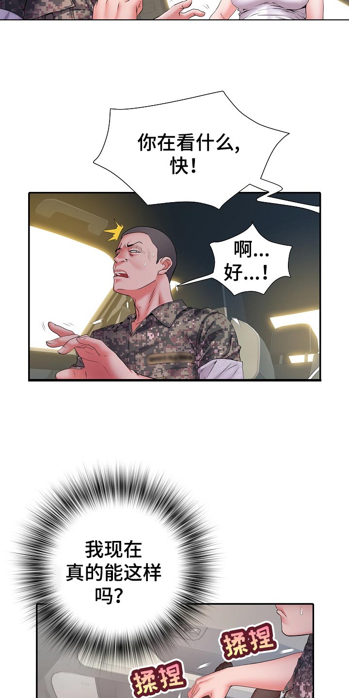 家属楼管事漫画,第34章：陷阱2图