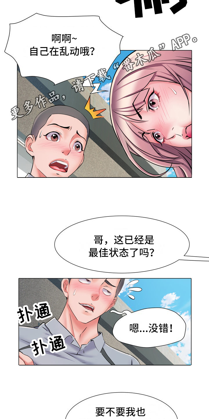 家属楼管事漫画,第10章：好奇2图