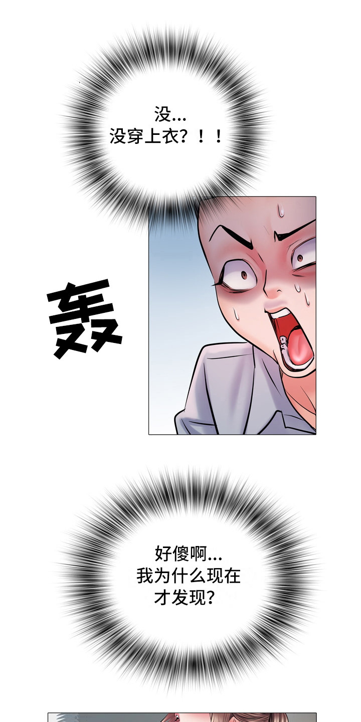 家属楼管事漫画,第8章：丢脸3图