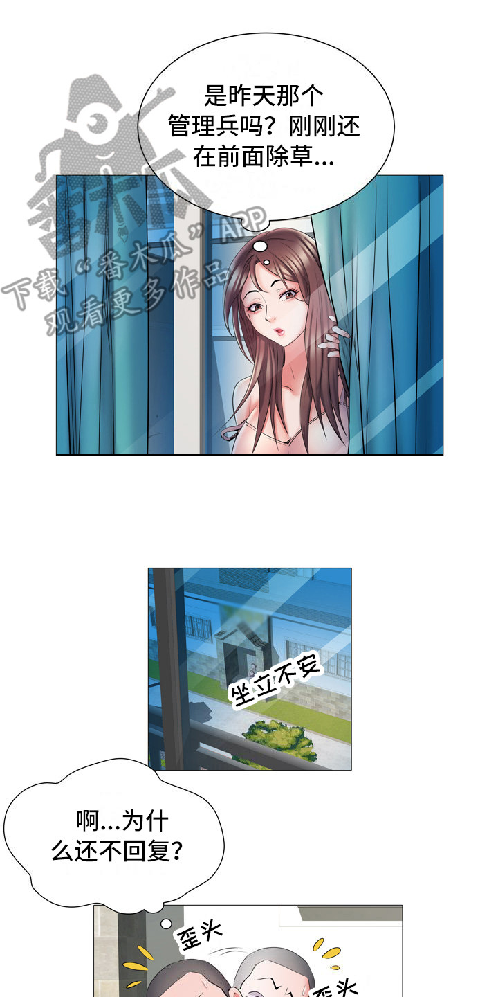 家属楼来了个大美人八零漫画,第6章：任务2图