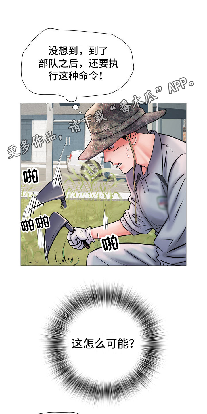 家属楼管事漫画,第6章：任务5图