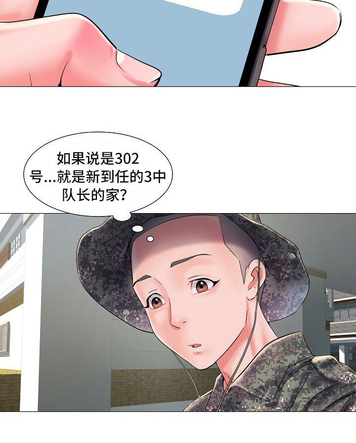 家属楼管事漫画,第2章：队长夫人5图