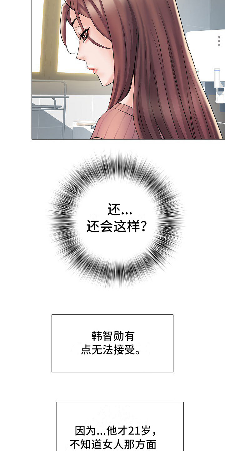 家属楼管事漫画,第3章：不和睦4图