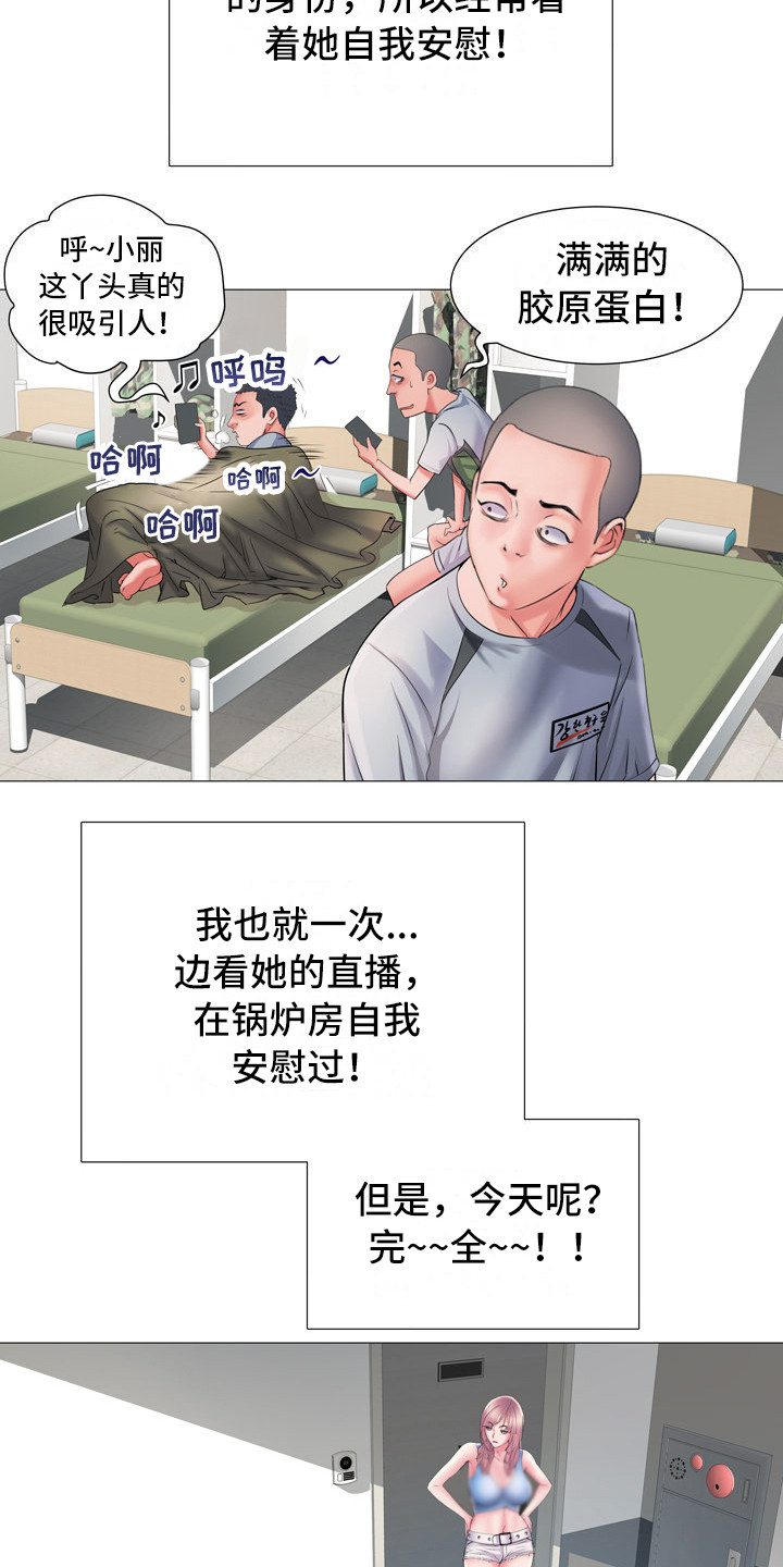 家属楼管事漫画,第4章：总是想起2图
