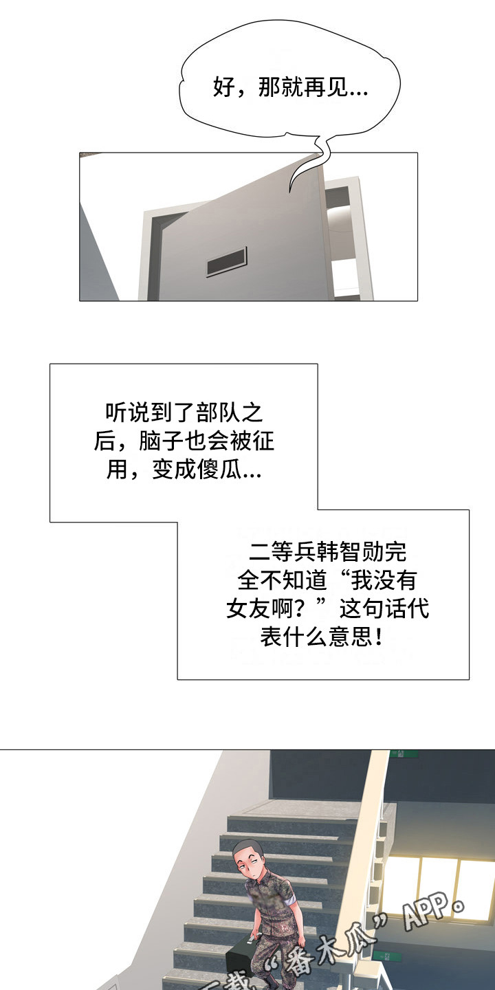 家属楼管事漫画,第4章：总是想起4图