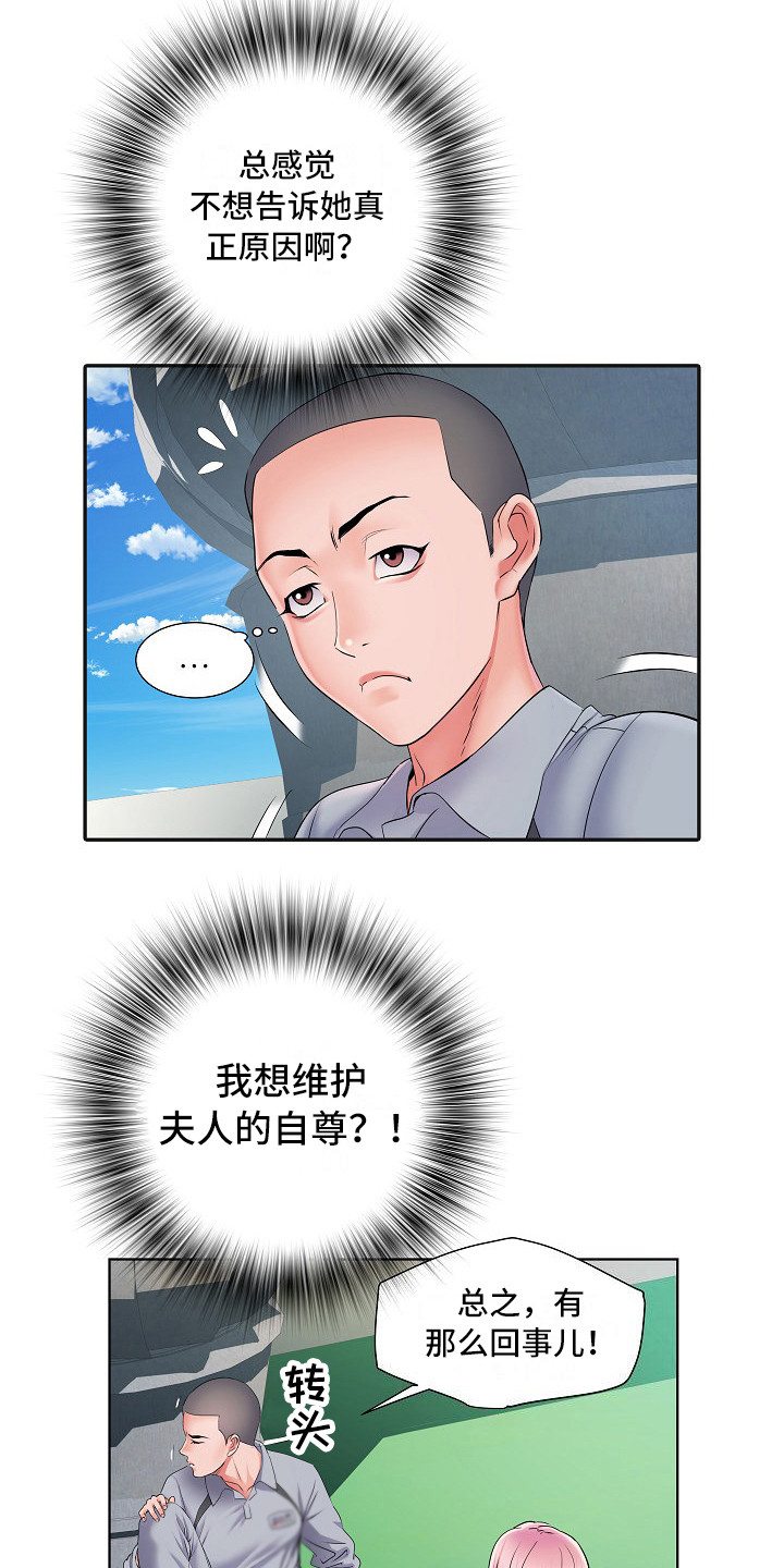 家属楼管事漫画,第17章：保密4图