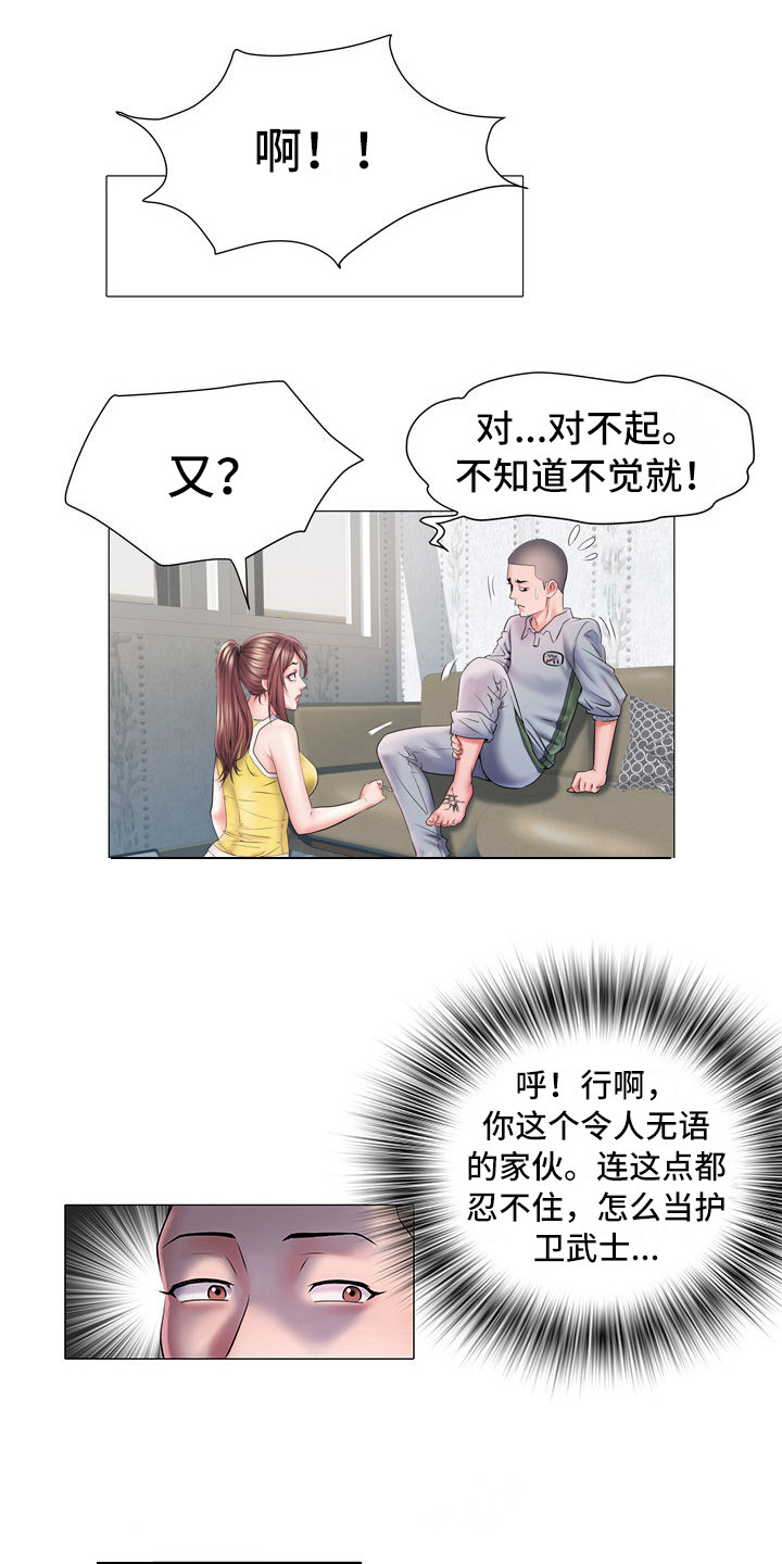 家属楼管事漫画,第8章：丢脸1图