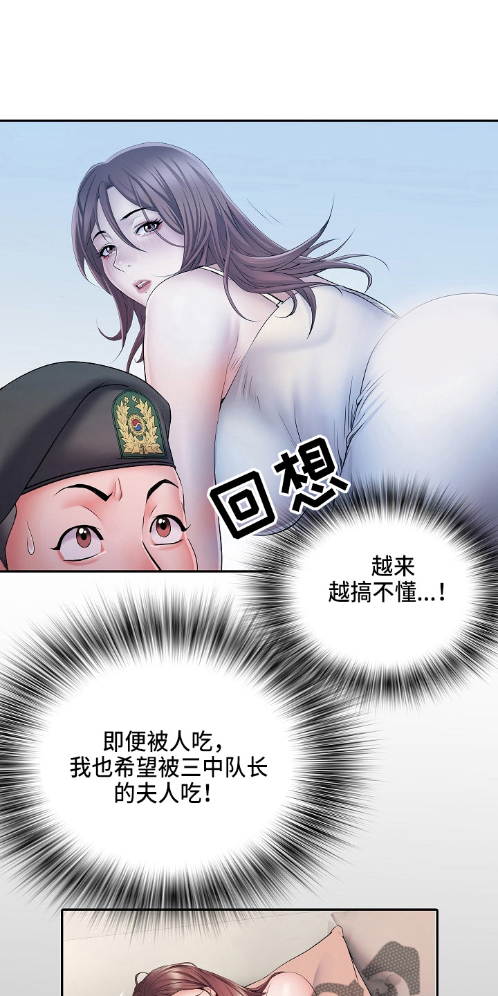 家属楼管事漫画,第37章：帮忙3图