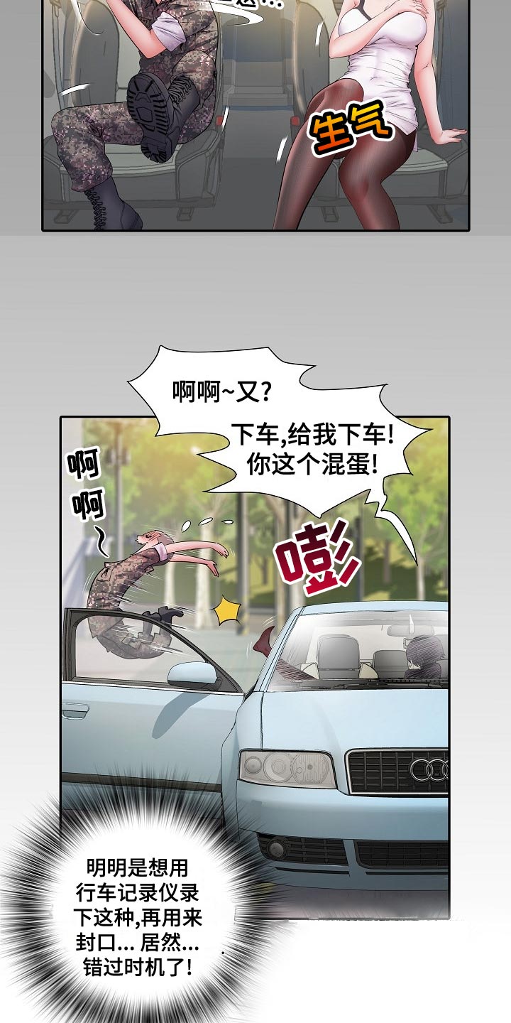 家属楼管事漫画,第35章：原先计划4图