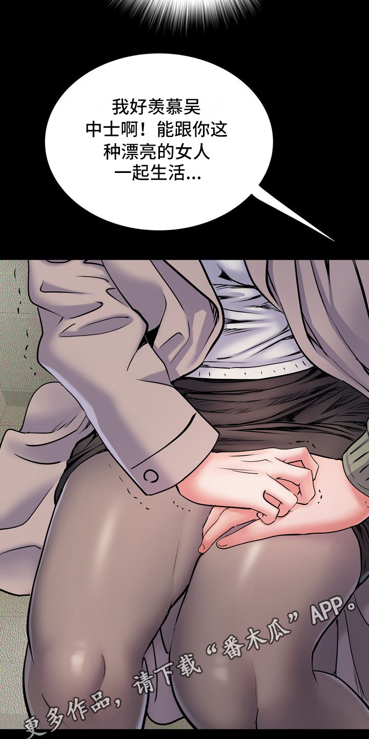 家属楼物业费一般是多少漫画,第13章：悔恨5图