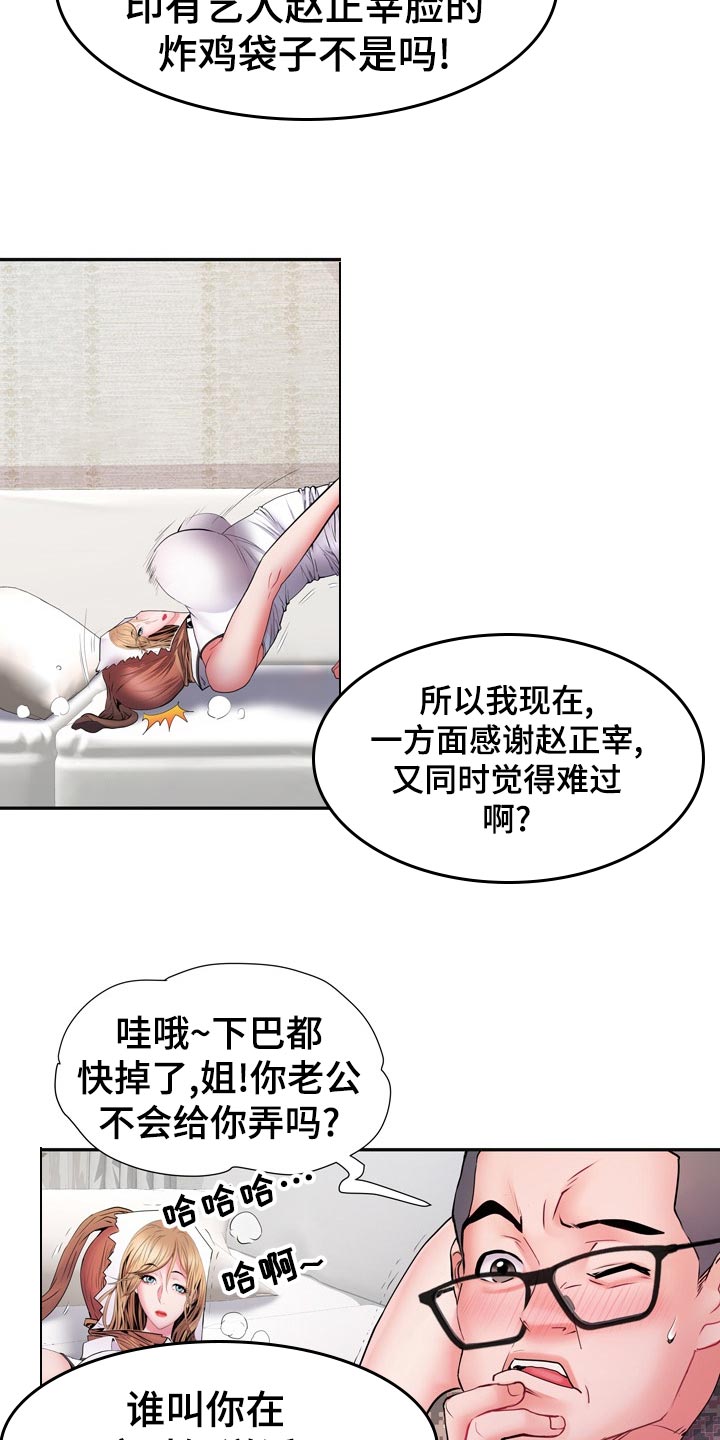 家属楼管事漫画,第27章：惊吓3图