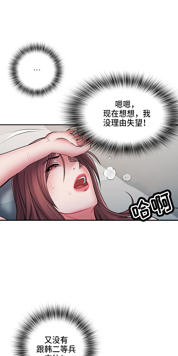 家属楼平面图漫画,第40章：不敢去？2图