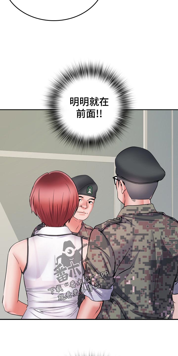 家属楼弱电是控制什么的漫画,第25章：侥幸4图