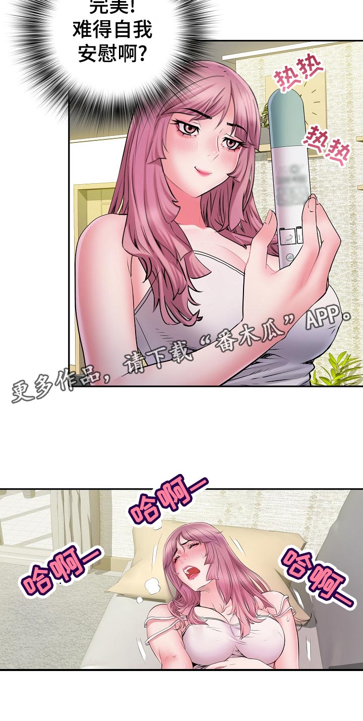 家属楼管事漫画,第32章：肚子痛2图