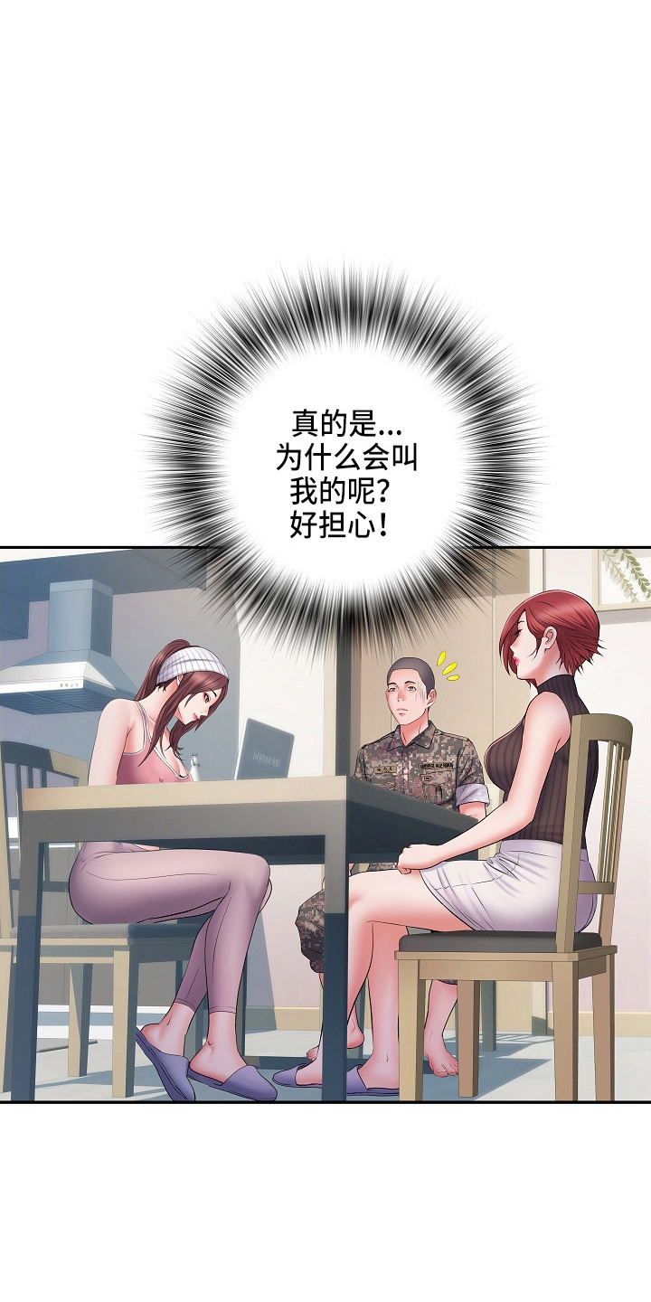 家属楼管事漫画,第38章：被排挤3图