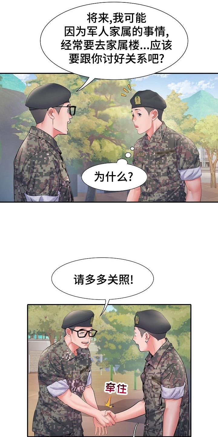 家属楼管事漫画,第21章：前辈5图