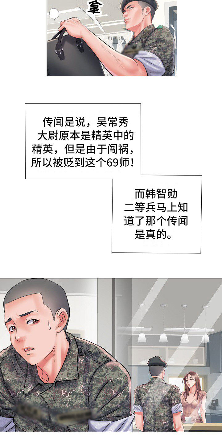 家属楼管事漫画,第3章：不和睦5图