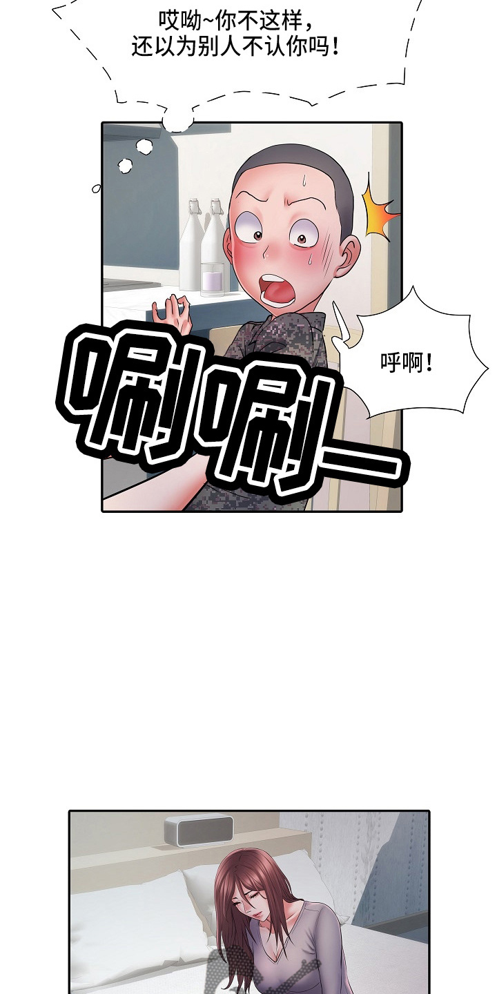 家属楼管事漫画,第39章：失望3图