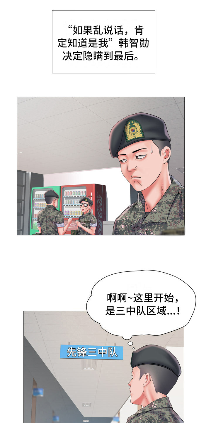 家属楼消防管道漫画,第5章：三中队1图