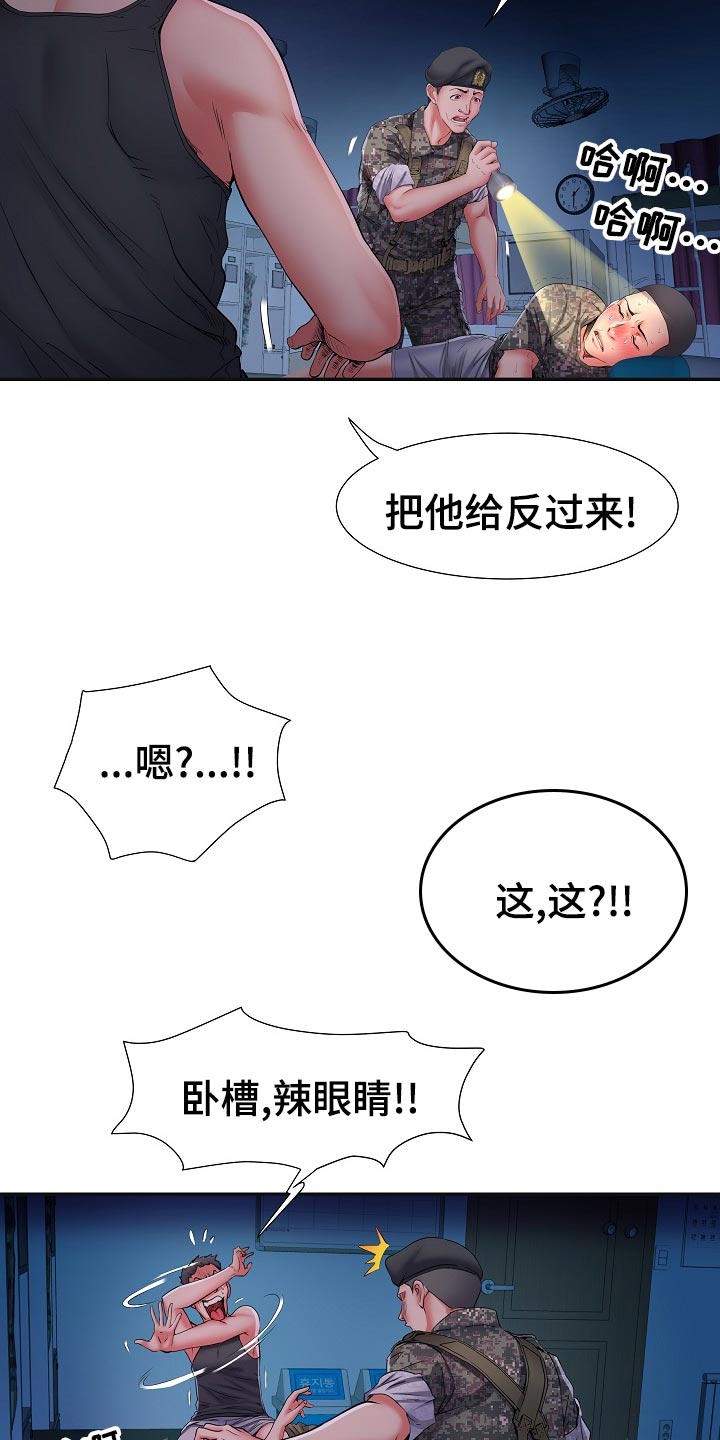 家属楼管事漫画,第30章：社会死亡2图