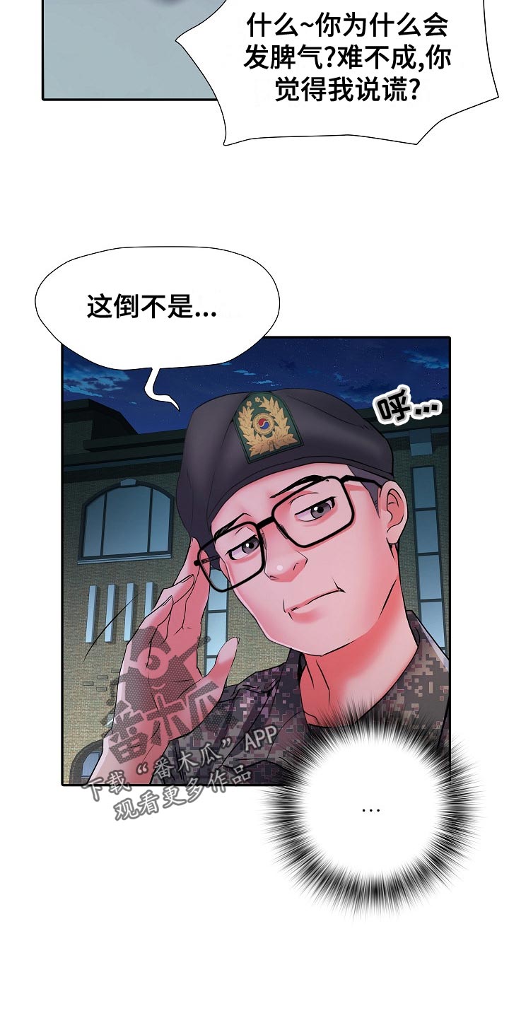 家属楼聚丰楼漫画,第35章：原先计划1图