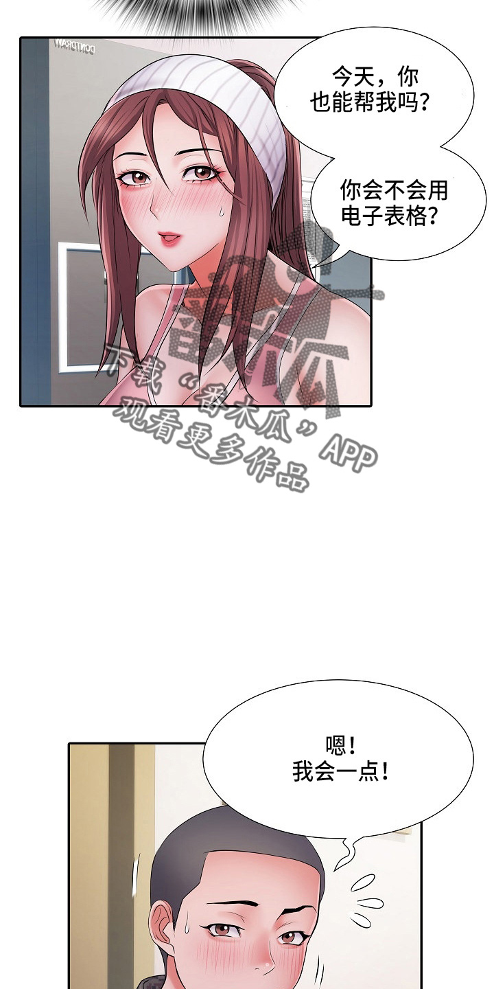 家属楼管事漫画,第38章：被排挤3图