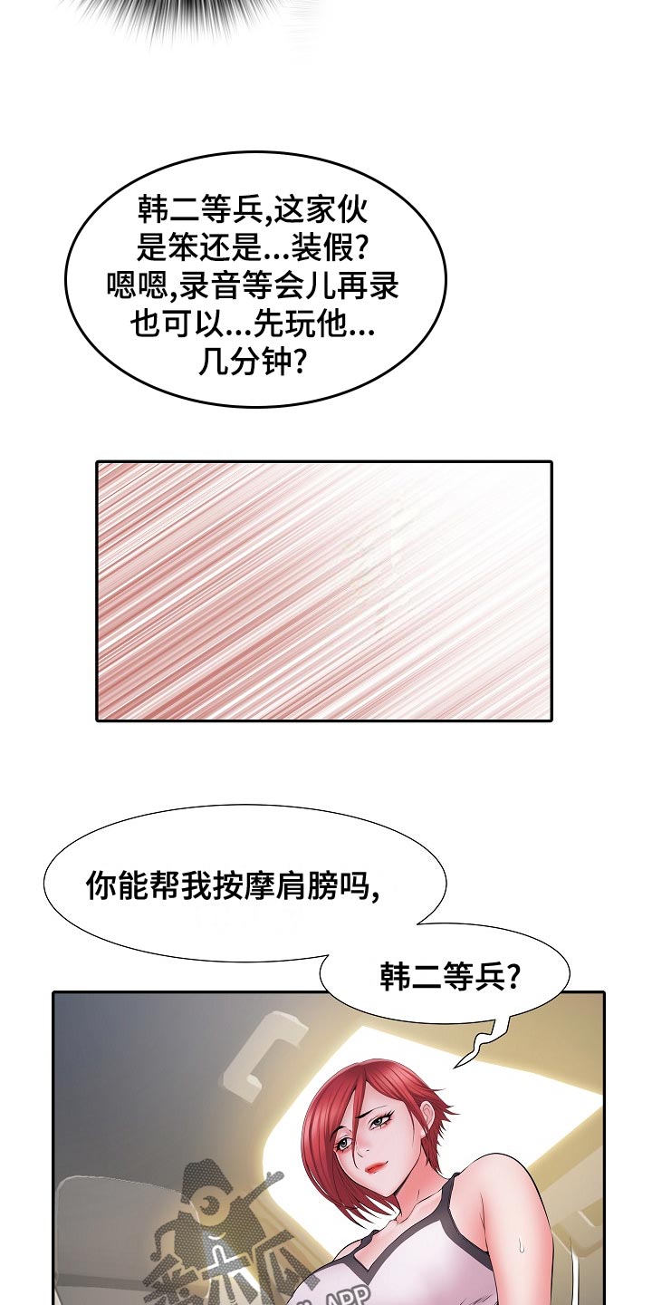 家属楼管事漫画,第35章：原先计划5图