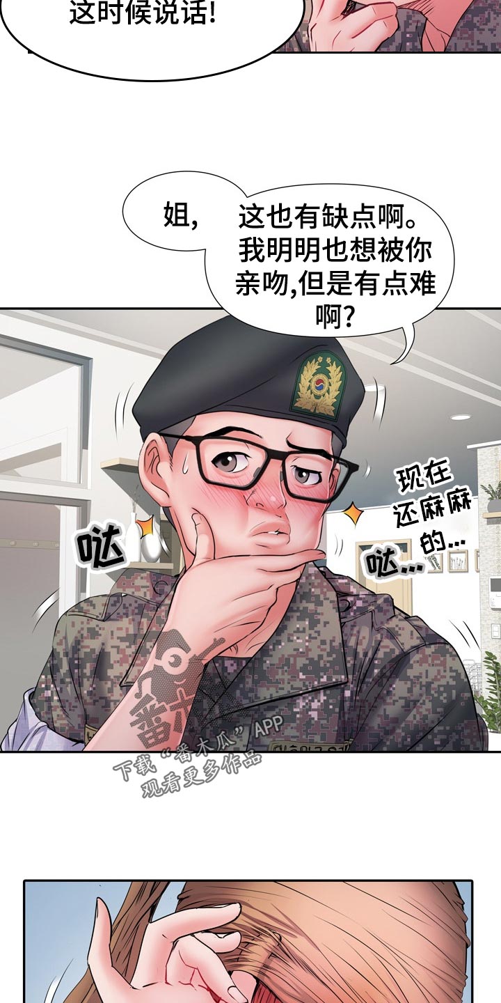 家属楼管事漫画,第27章：惊吓4图