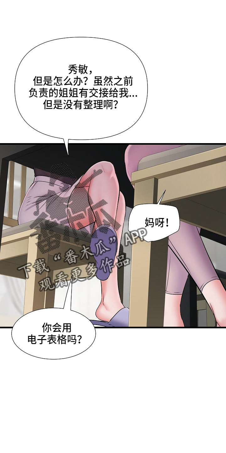 家属楼管事漫画,第37章：帮忙3图