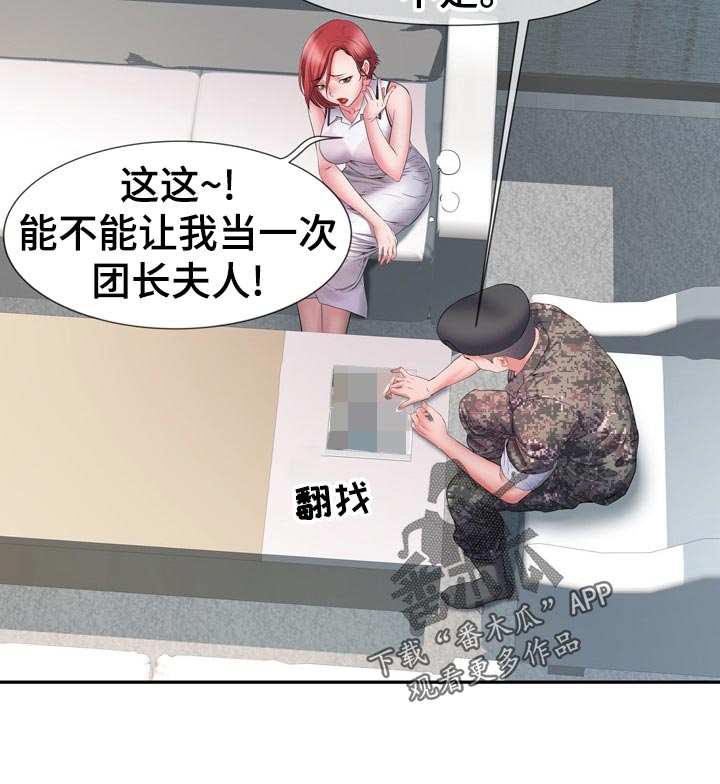 家属楼管事漫画,第26章：丢人4图