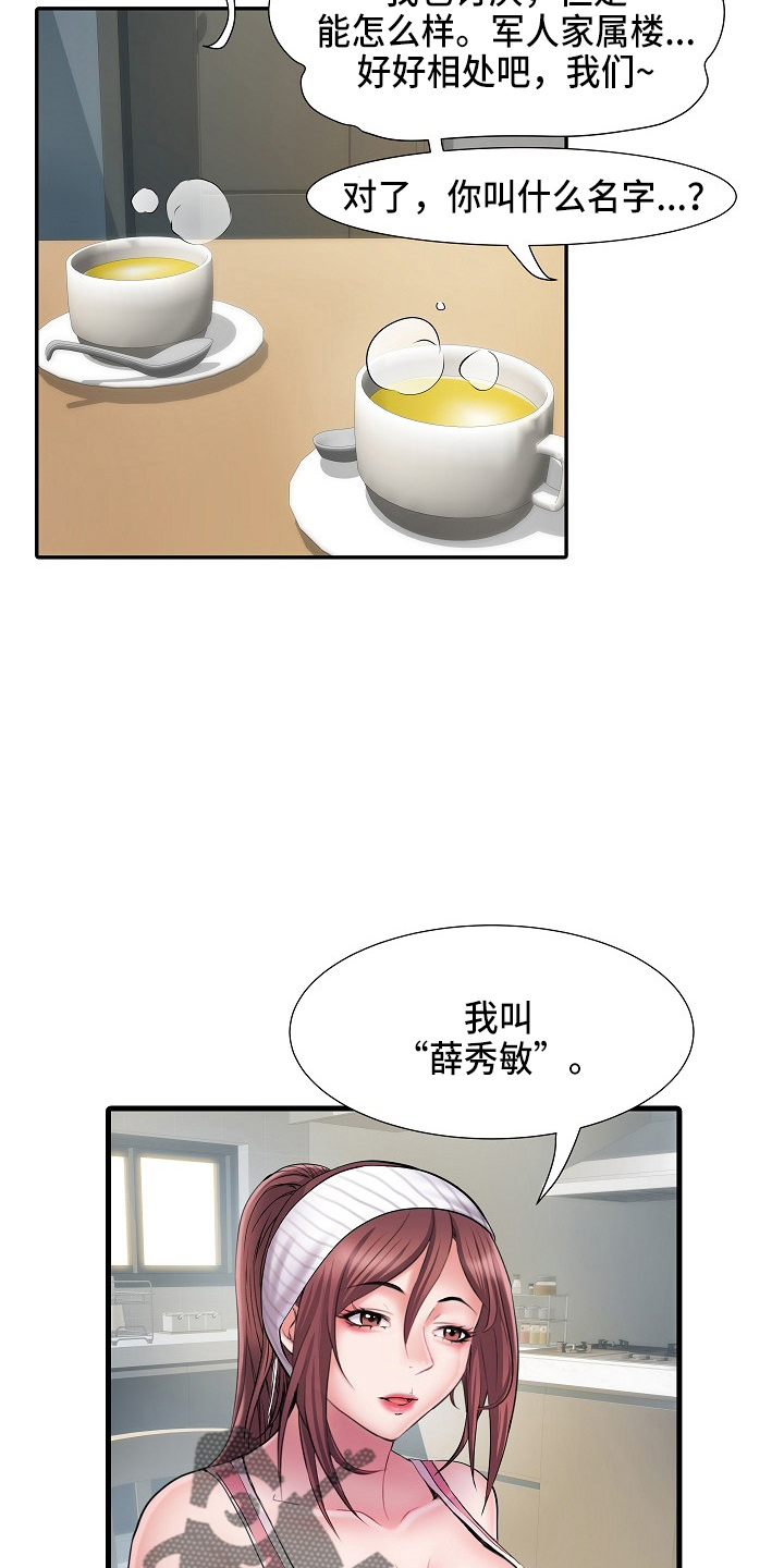 家属楼管事漫画,第37章：帮忙1图