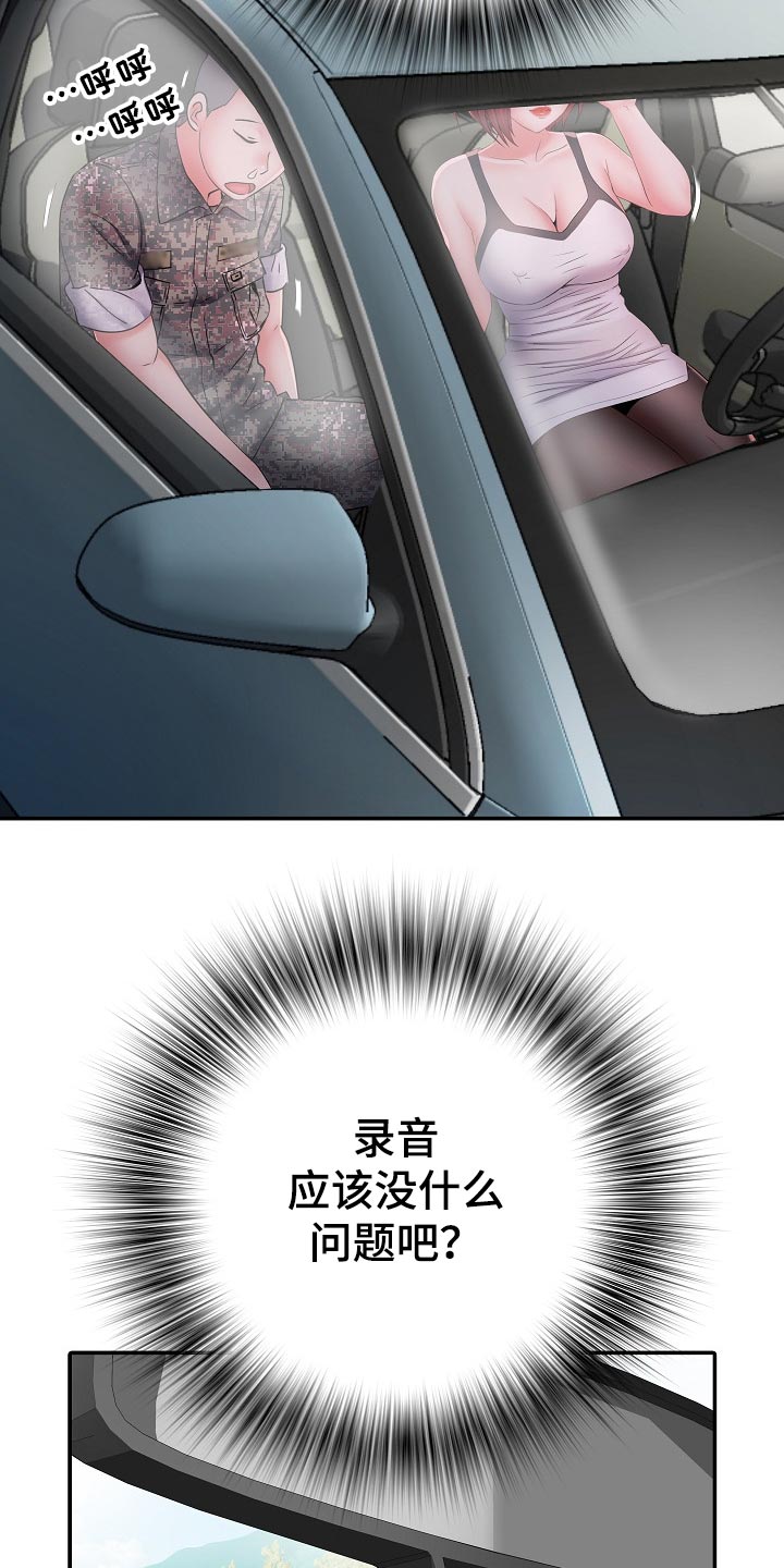 家属楼寿命多少年漫画,第33章：出外勤2图