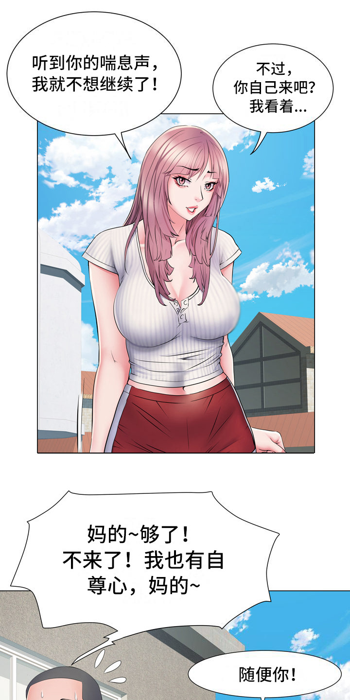 家属楼管事漫画,第10章：好奇1图