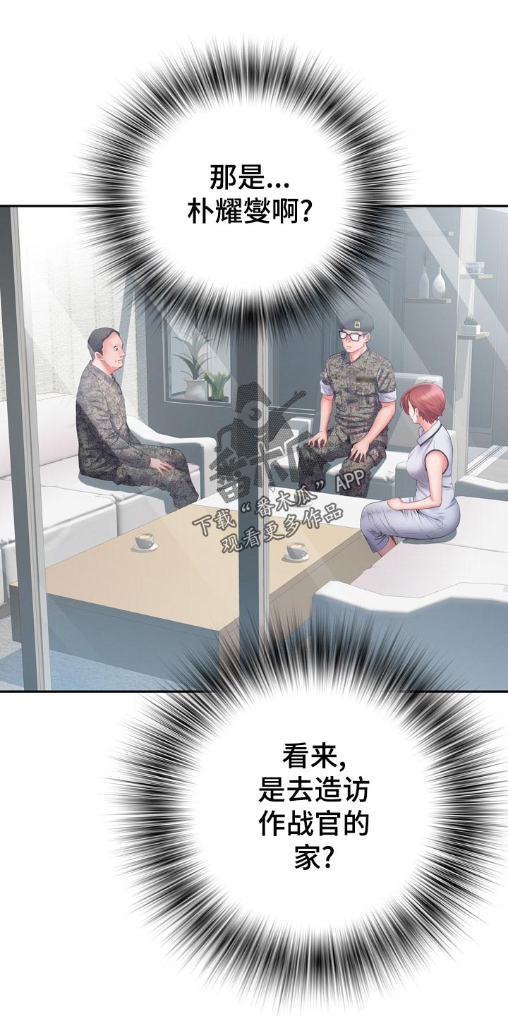 家属楼管事漫画,第25章：侥幸5图