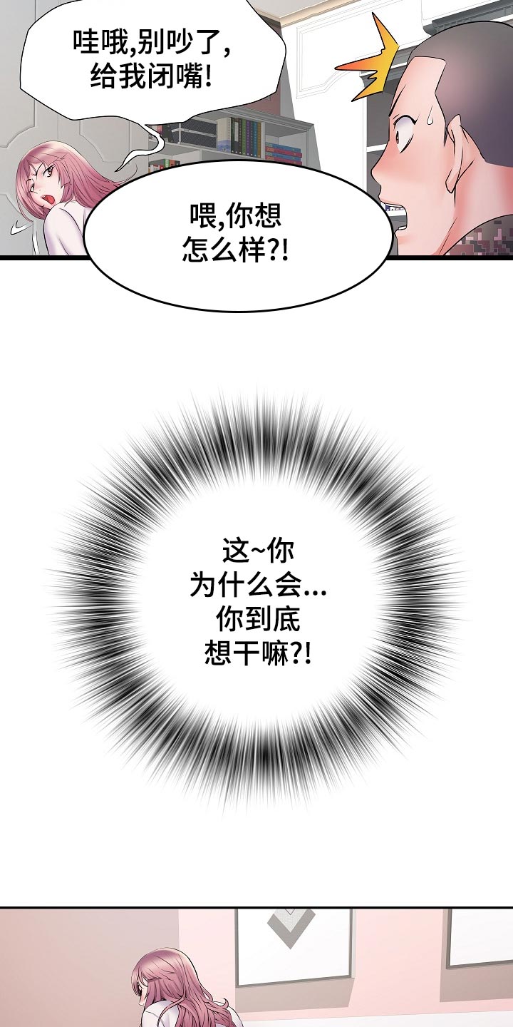 家属楼管事漫画,第24章：变化5图
