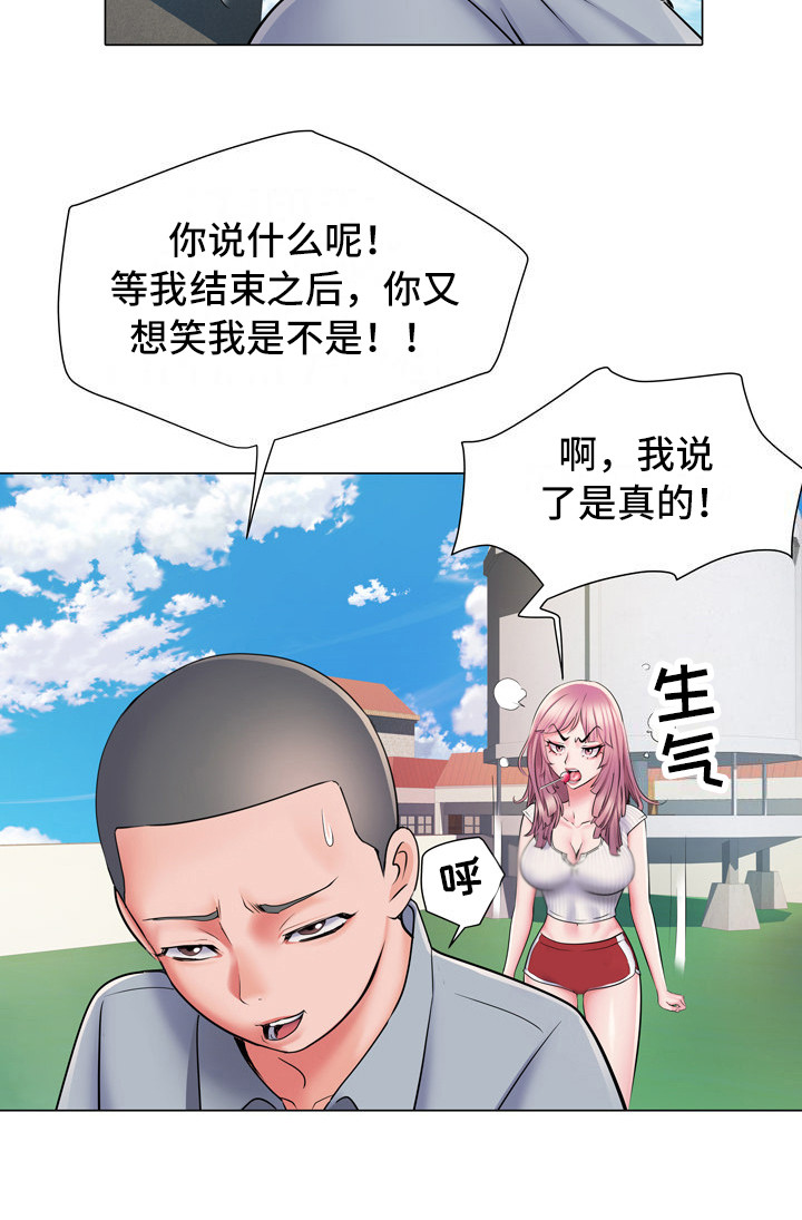 家属楼管事漫画,第9章：盯着看3图